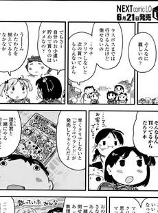 [Japanese][Manga](成年コミック) [雑誌] COMIC LO 2013年07月号 Vol.112