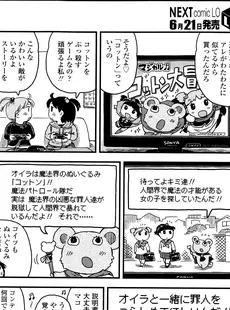 [Japanese][Manga](成年コミック) [雑誌] COMIC LO 2013年07月号 Vol.112