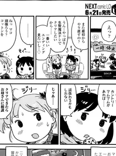 [Japanese][Manga](成年コミック) [雑誌] COMIC LO 2013年07月号 Vol.112