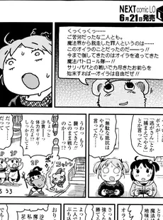 [Japanese][Manga](成年コミック) [雑誌] COMIC LO 2013年07月号 Vol.112