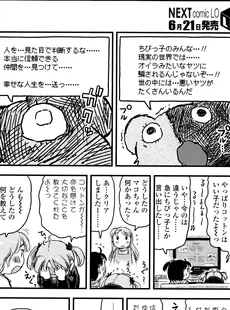 [Japanese][Manga](成年コミック) [雑誌] COMIC LO 2013年07月号 Vol.112