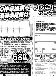 [Japanese][Manga](成年コミック) [雑誌] COMIC LO 2013年07月号 Vol.112