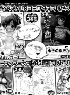 [Japanese][Manga](成年コミック) [雑誌] COMIC LO 2013年07月号 Vol.112