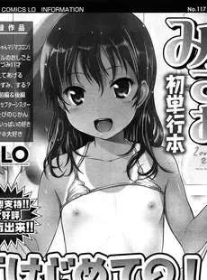 [Japanese][Manga](成年コミック) [雑誌] COMIC LO 2013年08月号(vol.113)