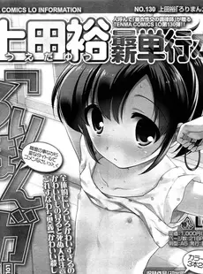 [Japanese][Manga](成年コミック) [雑誌] COMIC LO 2013年08月号(vol.113)