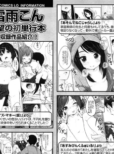 [Japanese][Manga](成年コミック) [雑誌] COMIC LO 2013年08月号(vol.113)