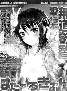 [Japanese][Manga](成年コミック) [雑誌] COMIC LO 2013年08月号(vol.113)