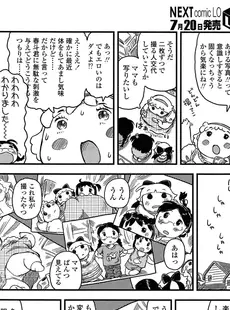 [Japanese][Manga](成年コミック) [雑誌] COMIC LO 2013年08月号(vol.113)