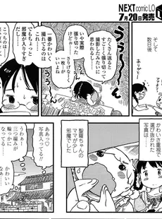 [Japanese][Manga](成年コミック) [雑誌] COMIC LO 2013年08月号(vol.113)