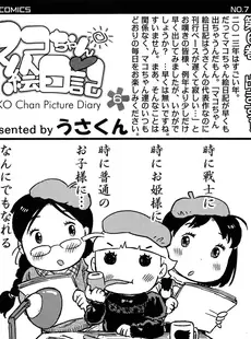 [Japanese][Manga](成年コミック) [雑誌] COMIC LO 2013年08月号(vol.113)