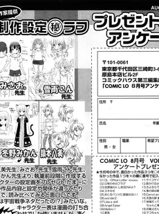 [Japanese][Manga](成年コミック) [雑誌] COMIC LO 2013年08月号(vol.113)