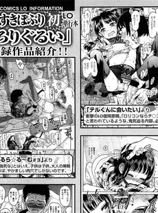 [Japanese][Manga](成年コミック) [雑誌] COMIC LO 2013年09月号 Vol.114