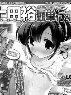 [Japanese][Manga](成年コミック) [雑誌] COMIC LO 2013年09月号 Vol.114