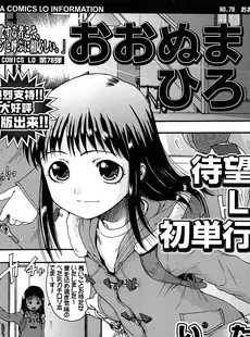 [Japanese][Manga](成年コミック) [雑誌] COMIC LO 2013年09月号 Vol.114