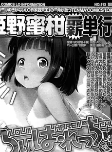 [Japanese][Manga](成年コミック) [雑誌] COMIC LO 2013年09月号 Vol.114