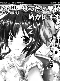 [Japanese][Manga](成年コミック) [雑誌] COMIC LO 2013年09月号 Vol.114