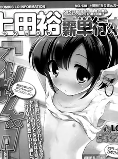 [Japanese][Manga](成年コミック) [雑誌] COMIC LO 2013年10月号(vol.115)