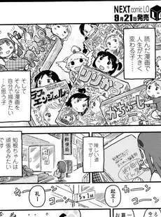 [Japanese][Manga](成年コミック) [雑誌] COMIC LO 2013年10月号(vol.115)