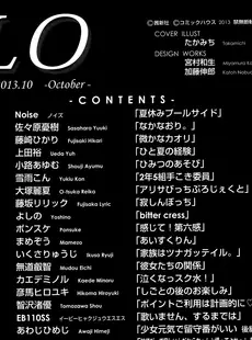 [Japanese][Manga](成年コミック) [雑誌] COMIC LO 2013年10月号(vol.115)