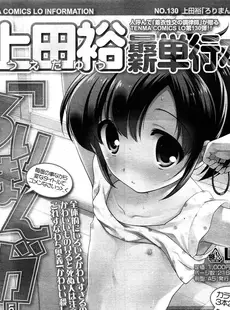 [Japanese][Manga](成年コミック) [雑誌] Comic Lo 2013年11月(vol.116)