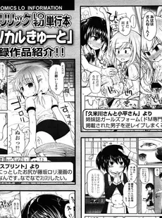 [Japanese][Manga](成年コミック) [雑誌] Comic Lo 2013年11月(vol.116)