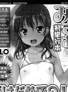 [Japanese][Manga](成年コミック) [雑誌] Comic Lo 2013年11月(vol.116)