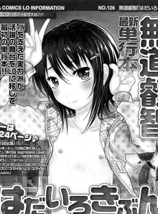 [Japanese][Manga](成年コミック) [雑誌] Comic Lo 2013年11月(vol.116)