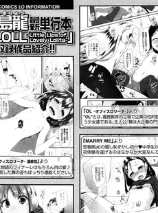 [Japanese][Manga](成年コミック) [雑誌] Comic Lo 2013年11月(vol.116)