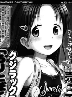 [Japanese][Manga](成年コミック) [雑誌] Comic Lo 2013年11月(vol.116)