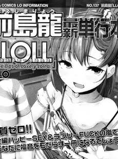 [Japanese][Manga](成年コミック) [雑誌] COMIC LO 2013年12月号 Vol.117