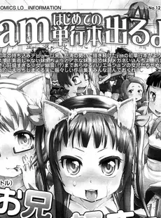 [Japanese][Manga](成年コミック) [雑誌] COMIC LO 2013年12月号 Vol.117