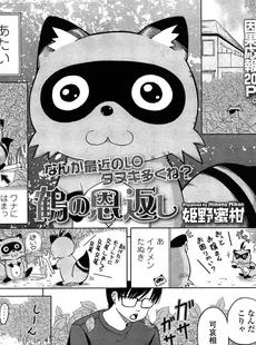 [Japanese][Manga](成年コミック) [雑誌] COMIC LO 2013年12月号 Vol.117