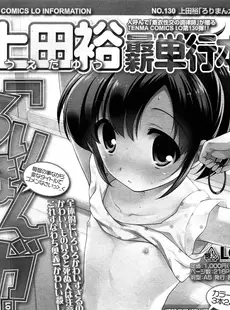 [Japanese][Manga](成年コミック) [雑誌] COMIC LO 2013年12月号 Vol.117