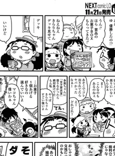 [Japanese][Manga](成年コミック) [雑誌] COMIC LO 2013年12月号 Vol.117