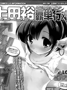 [Japanese][Manga](成年コミック) [雑誌] COMIC LO 2014年01月号 Vol.118