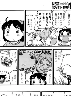 [Japanese][Manga](成年コミック) [雑誌] COMIC LO 2014年01月号 Vol.118