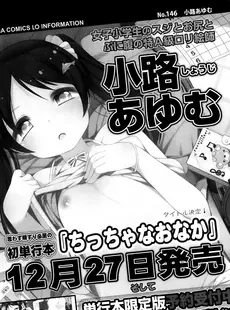 [Japanese][Manga](成年コミック) [雑誌] COMIC LO 2014年01月号 Vol.118