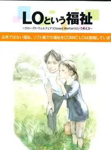 [Japanese][Manga](成年コミック) [雑誌] COMIC LO 2014年01月号 Vol.118