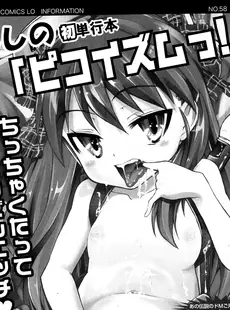 [Japanese][Manga](成年コミック) [雑誌] COMIC LO 2014年02月号 Vol.119