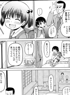 [Japanese][Manga](成年コミック) [雑誌] COMIC LO 2014年02月号 Vol.119