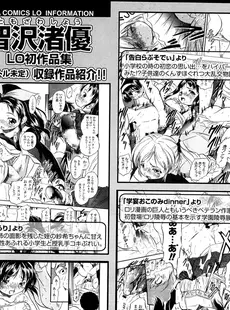 [Japanese][Manga](成年コミック) [雑誌] COMIC LO 2014年02月号 Vol.119