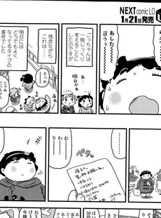 [Japanese][Manga](成年コミック) [雑誌] COMIC LO 2014年02月号 Vol.119