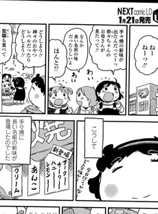 [Japanese][Manga](成年コミック) [雑誌] COMIC LO 2014年02月号 Vol.119