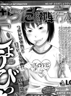 [Japanese][Manga](成年コミック) [雑誌] COMIC LO 2014年02月号 Vol.119