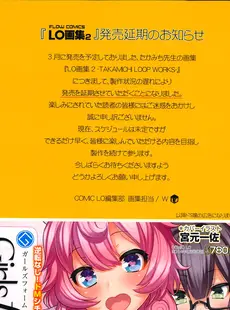 [Japanese][Manga](成年コミック) [雑誌] COMIC LO 2014年03月号(vol.120)