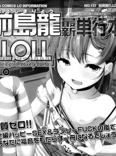 [Japanese][Manga](成年コミック) [雑誌] COMIC LO 2014年03月号(vol.120)