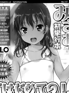 [Japanese][Manga](成年コミック) [雑誌] COMIC LO 2014年03月号(vol.120)