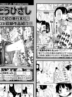 [Japanese][Manga](成年コミック) [雑誌] COMIC LO 2014年03月号(vol.120)