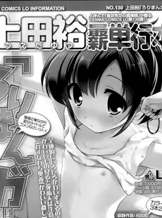 [Japanese][Manga](成年コミック) [雑誌] COMIC LO 2014年03月号(vol.120)