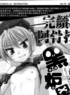 [Japanese][Manga](成年コミック) [雑誌] COMIC LO 2014年03月号(vol.120)